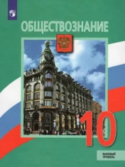 Обществознание.
